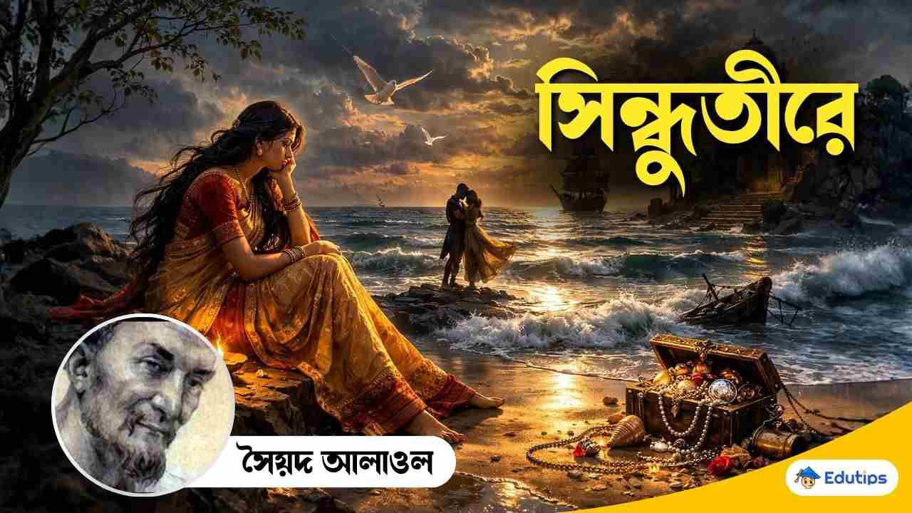 Sindhutire Class 10 Question Answer