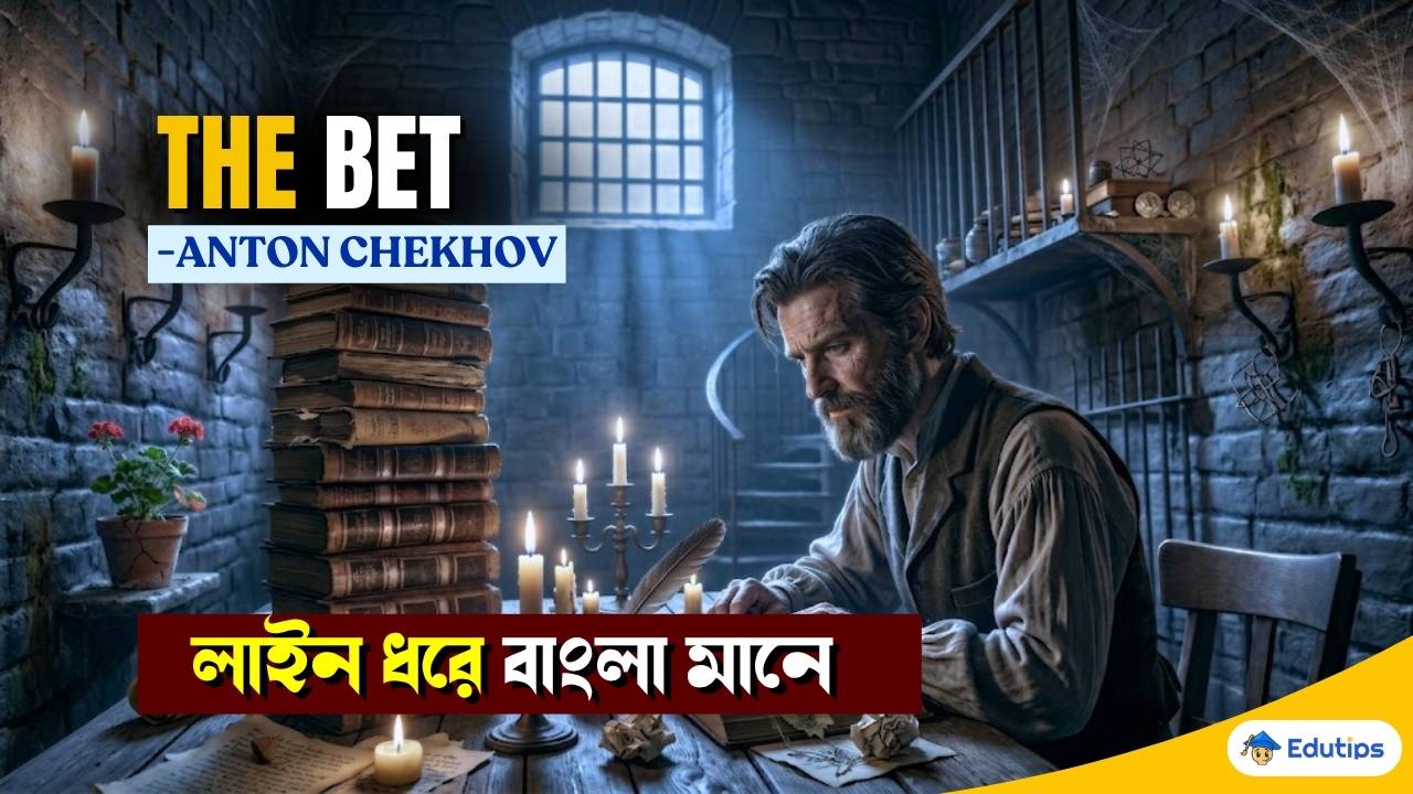 HS Class 12 3rd Semester English The Bet Bengali Meaning