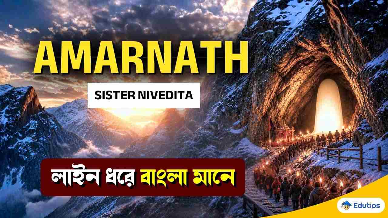 Amarnath Bengali Meaning Class 12 1st Semester English