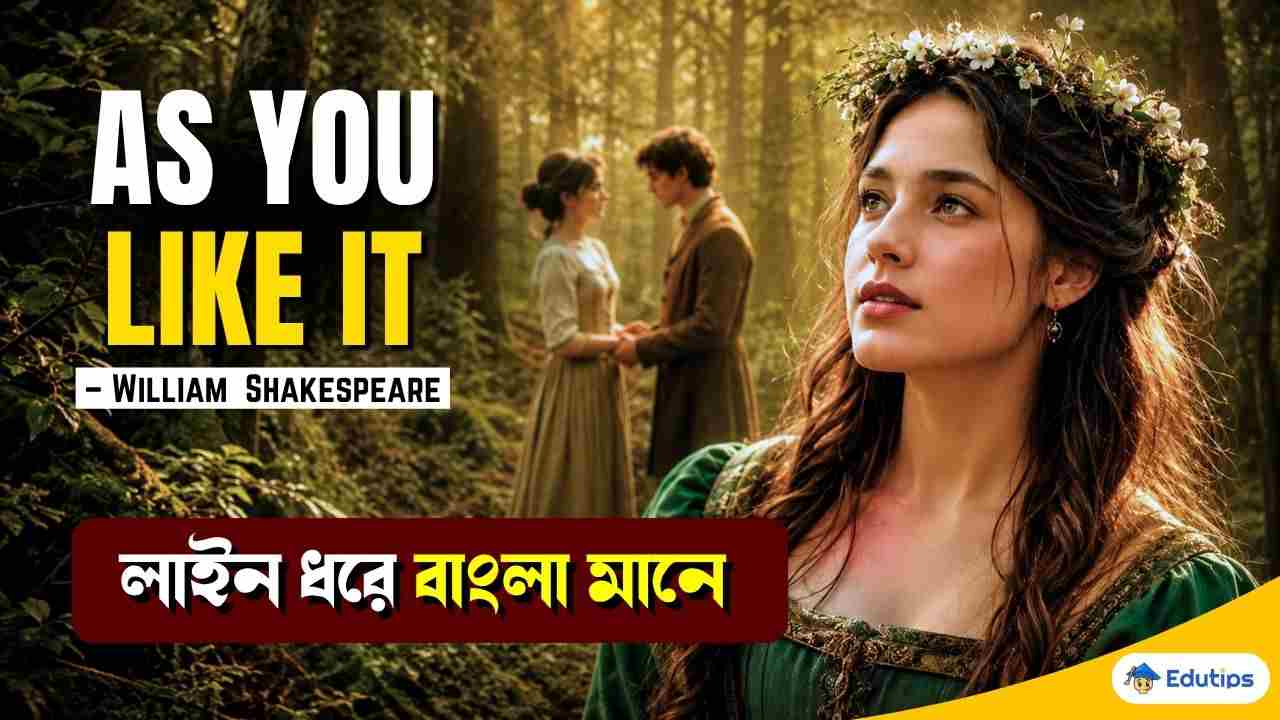 As You Like It Bengali Meaning Class 11 1st Semester English