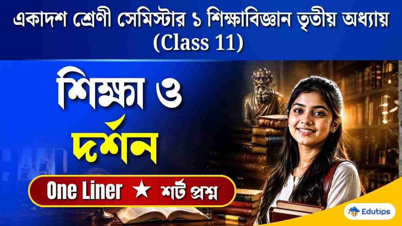 Class 11 1st Semester Education Chapter 3 Question Answer