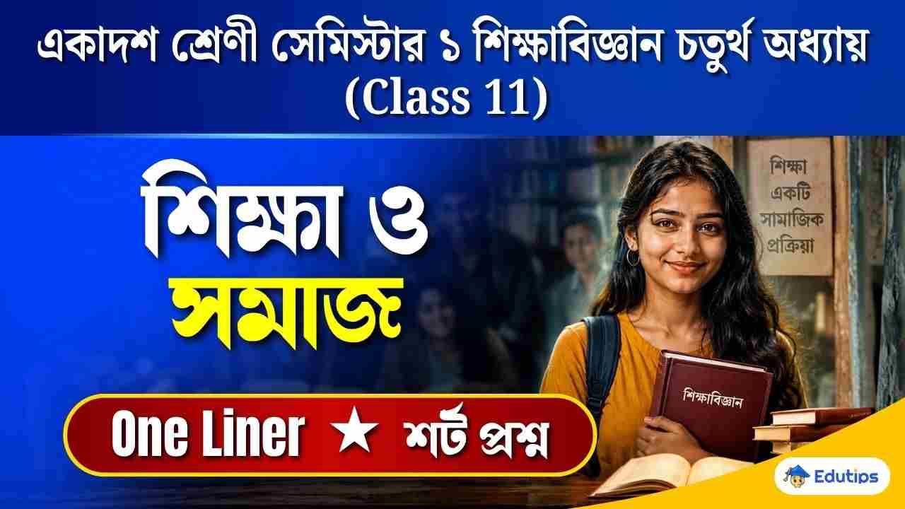 Class 11 1st Semester Education Chapter 4 Question Answer