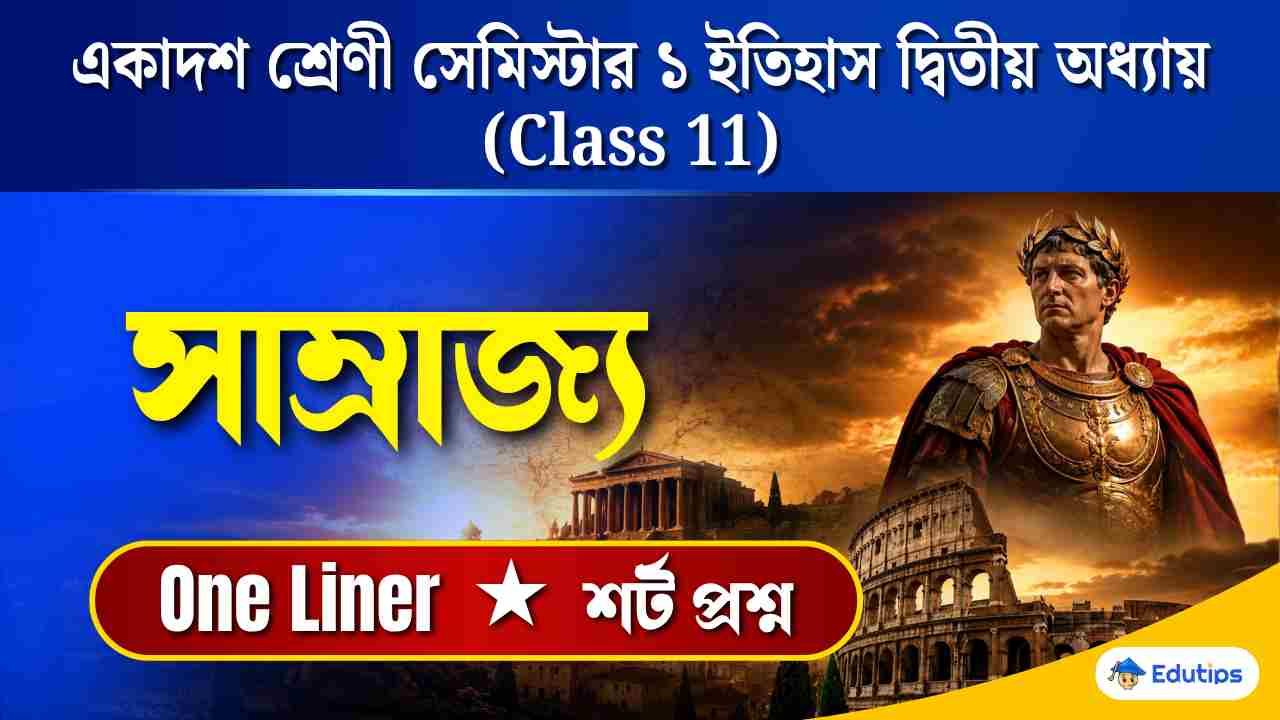 Class 11 1st Semester History Chapter 2 Question Answer