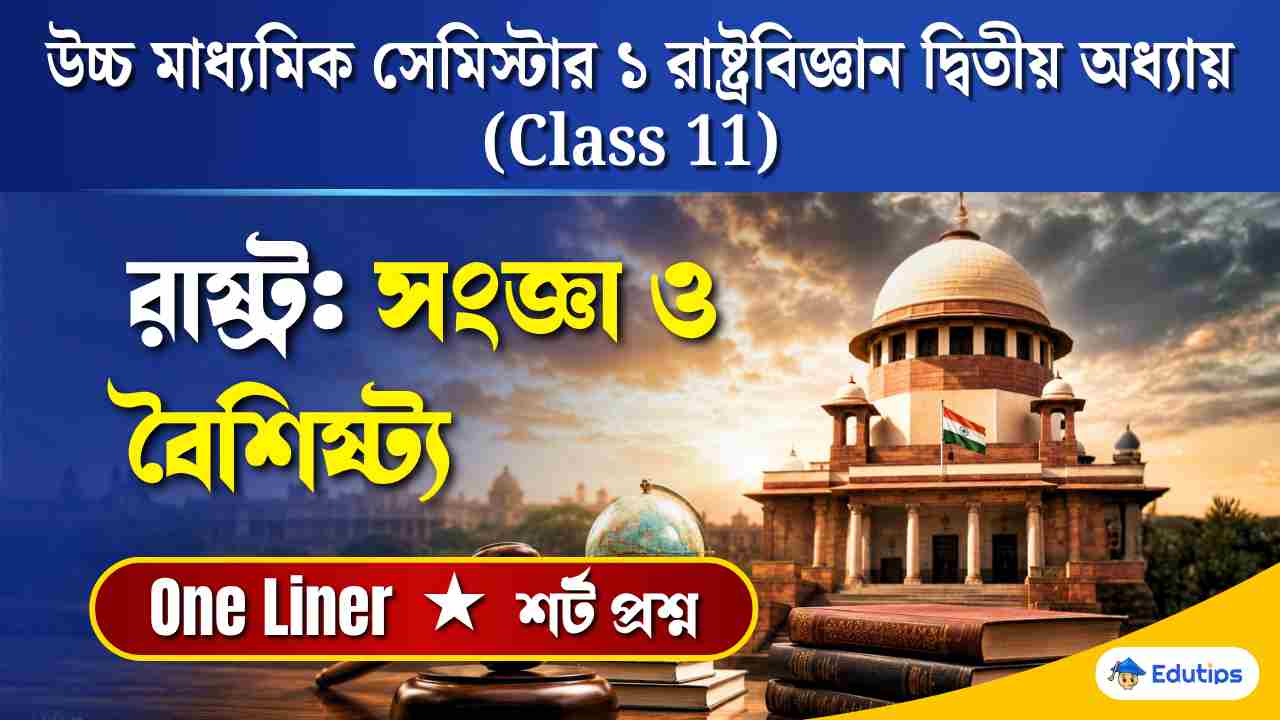 Class 11 1st Semester Political Science Chapter 2 Question Answer
