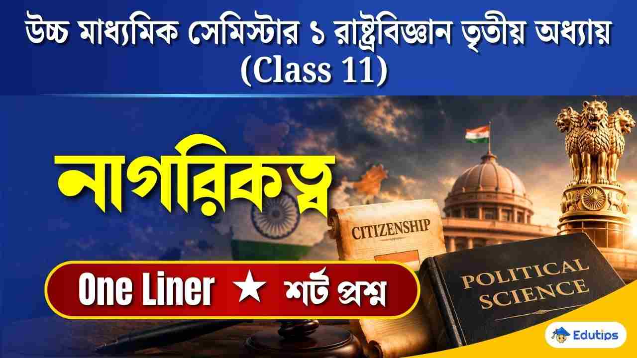 Class 11 1st Semester Political Science Chapter 3 Question Answer