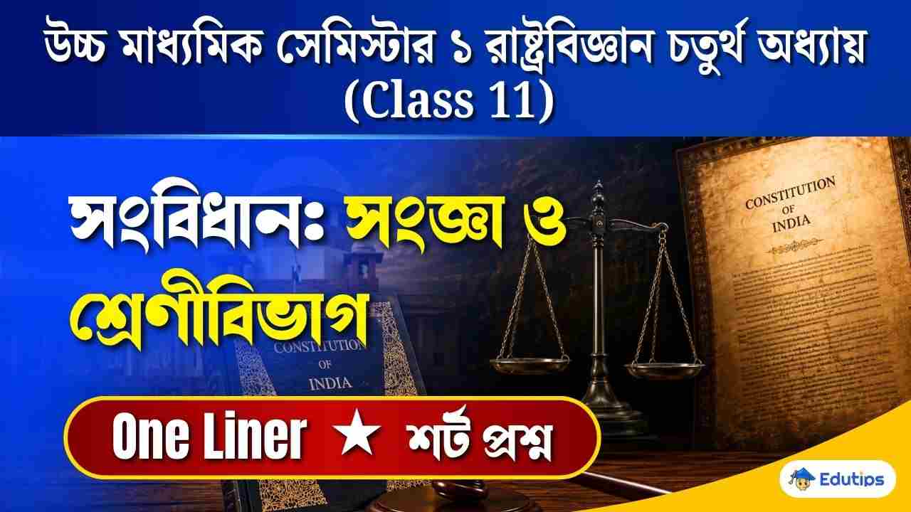 Class 11 1st Semester Political Science Chapter 4 Question Answer