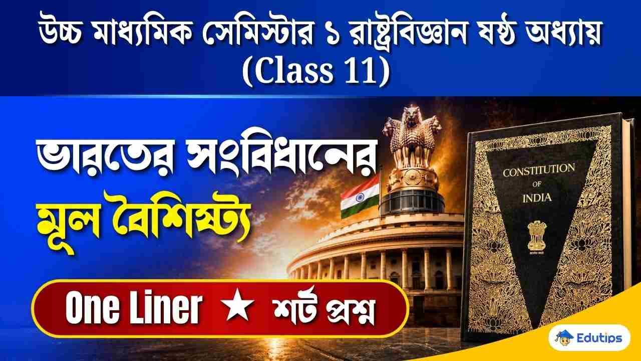Class 11 1st Semester Political Science Chapter 6 Question Answer