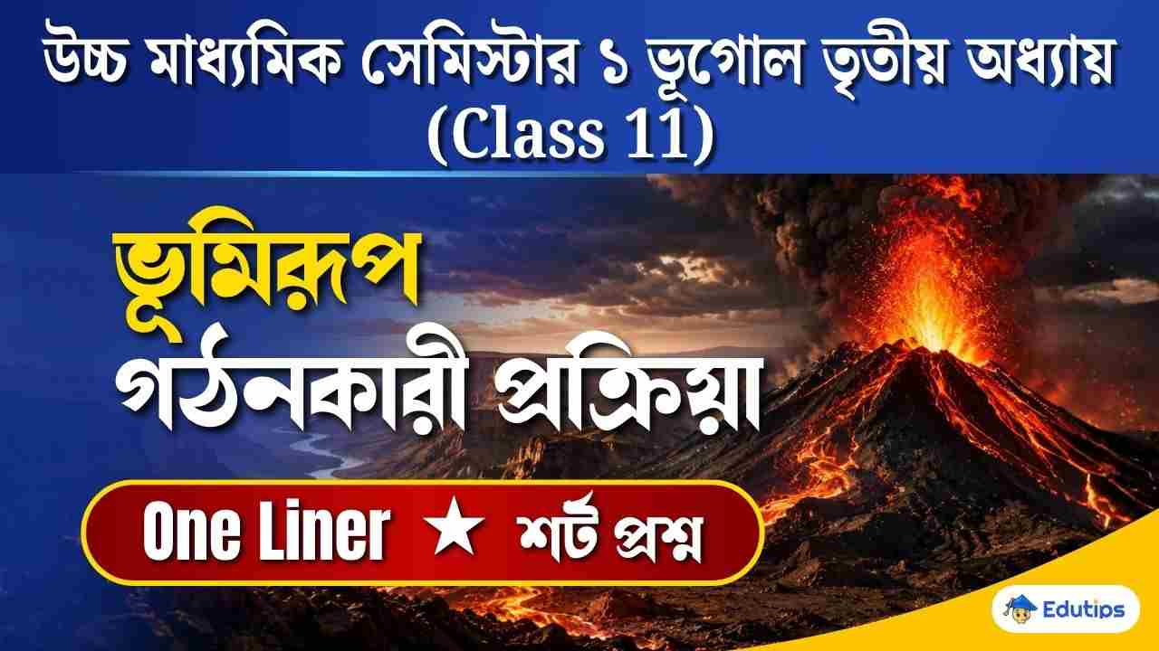 Class 11 1st Semester Geography Chapter 3 Question Answer