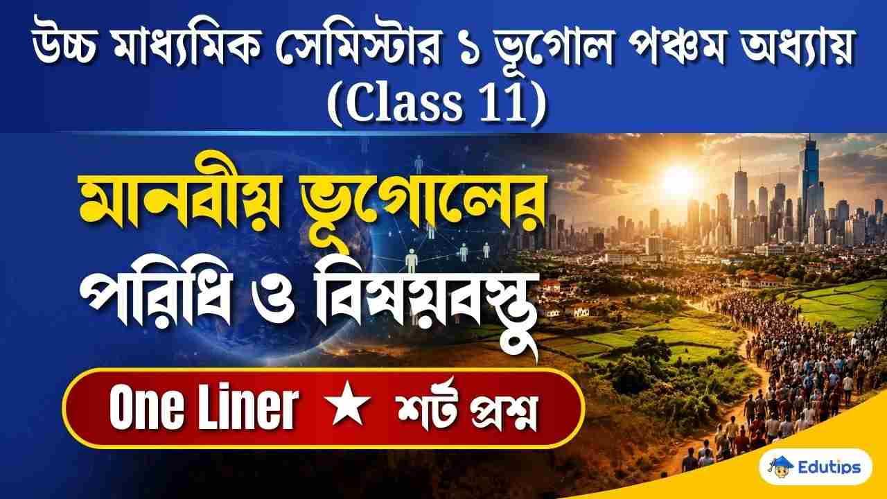 Class 11 1st Semester Geography Chapter 5 Question Answer