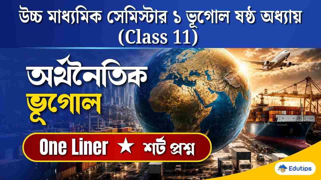 Class 11 1st Semester Geography Chapter 6 Question Answer