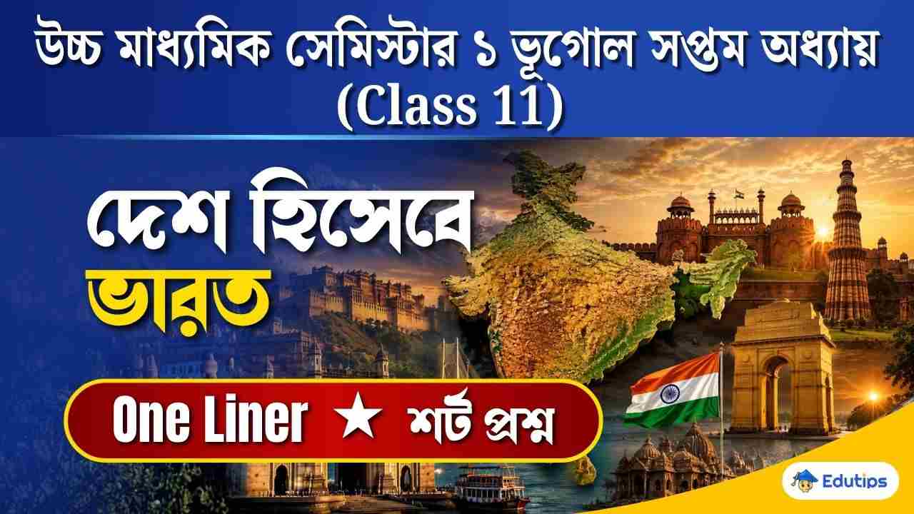 Class 11 1st Semester Geography Chapter 7 Question Answer
