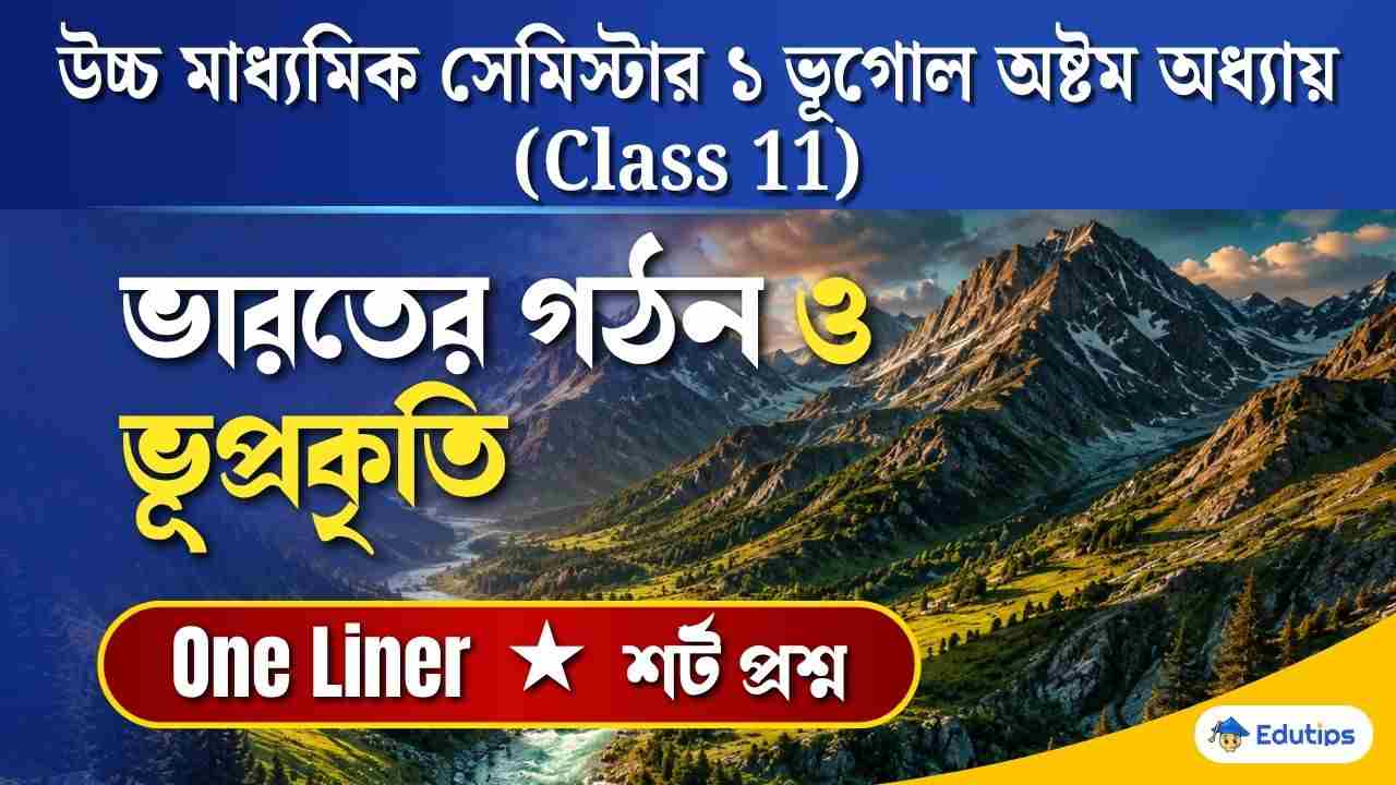 Class 11 1st Semester Geography Chapter 8 Question Answer