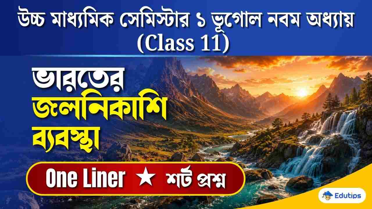 Class 11 1st Semester Geography Chapter 9 Question Answer