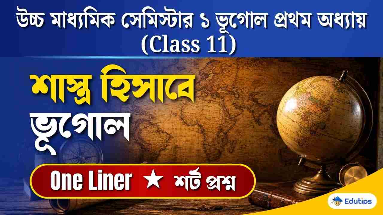Class 11 1st Semester Geography Chapter 1 Question Answer