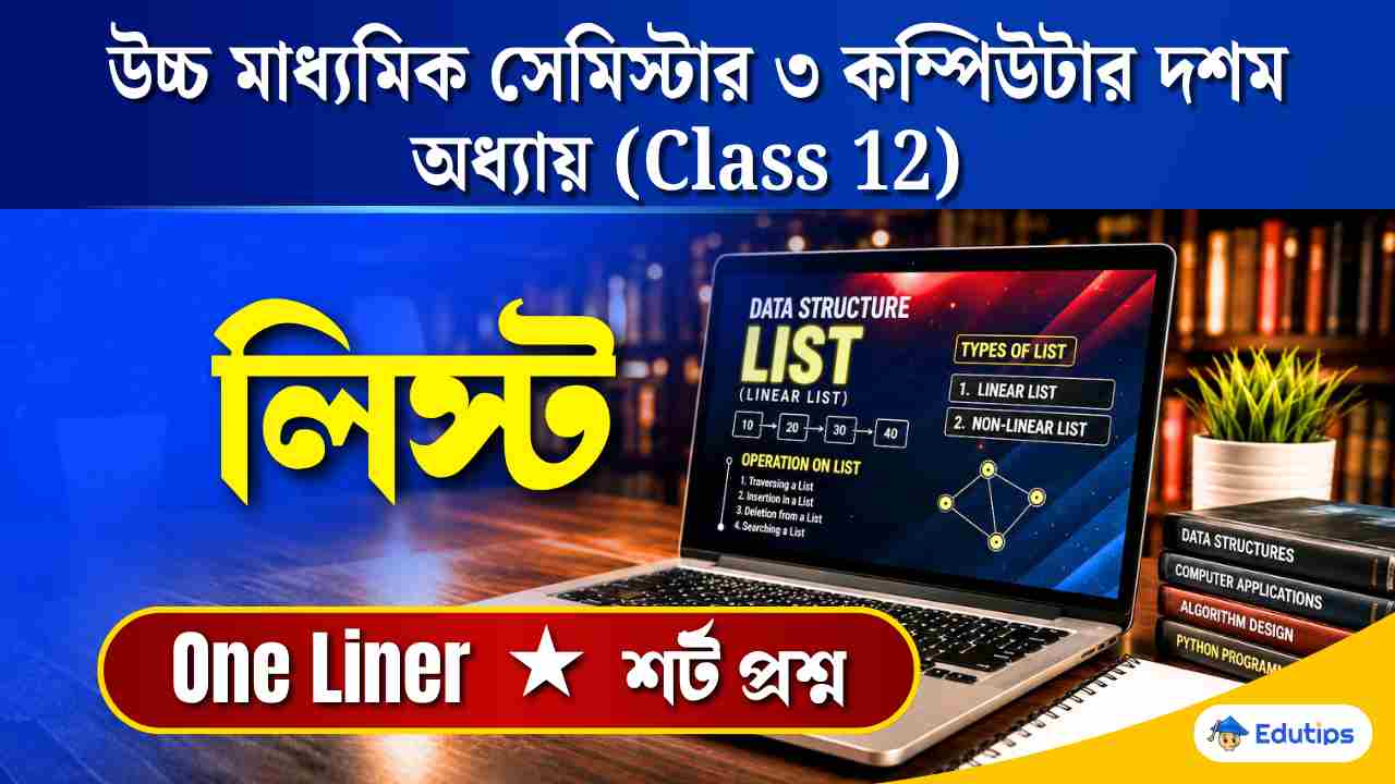 Class 12 3rd Semester Computer Application Chapter 10 Question Answer