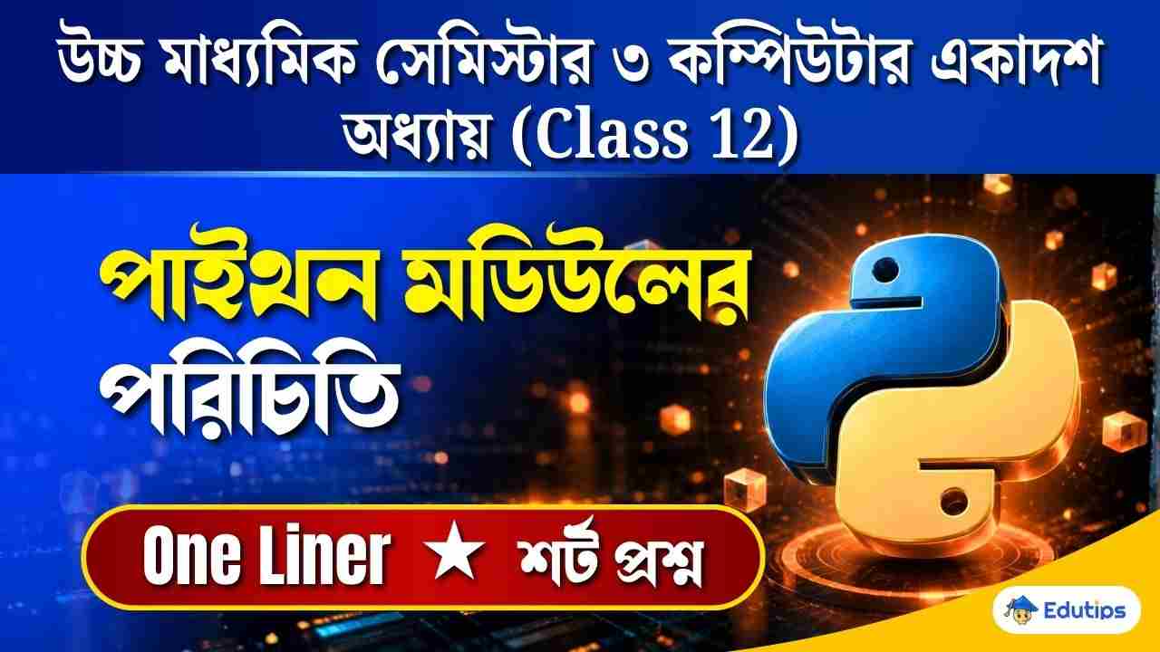 Class 12 3rd Semester Computer Application Chapter 11 Question Answer