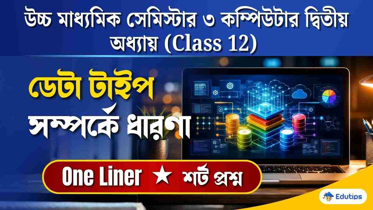 Class 12 3rd Semester Computer Application Chapter 2 Question Answer