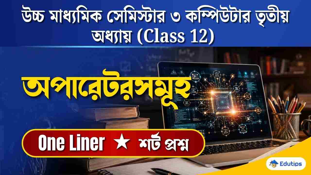 Class 12 3rd Semester Computer Application Chapter 3 Question Answer