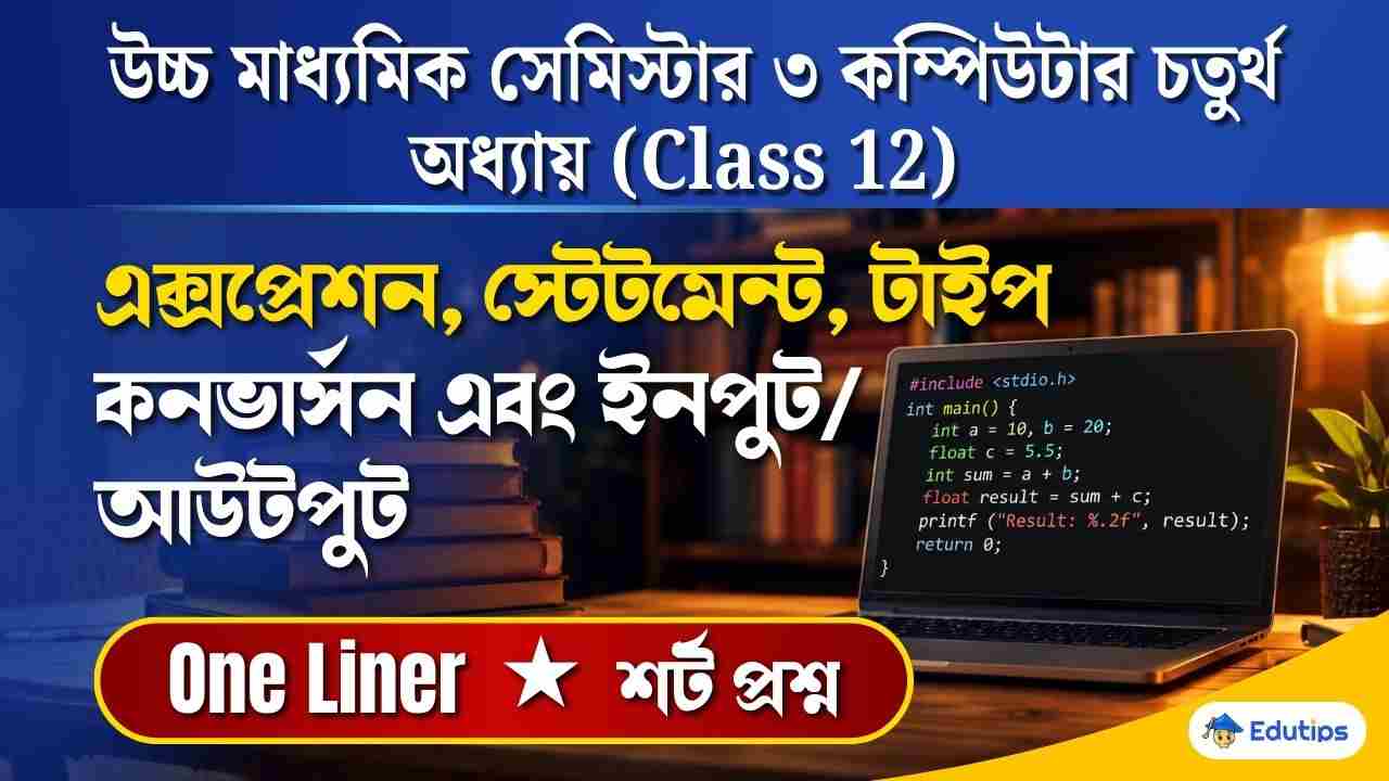 Class 12 3rd Semester Computer Application Chapter 4 Question Answer