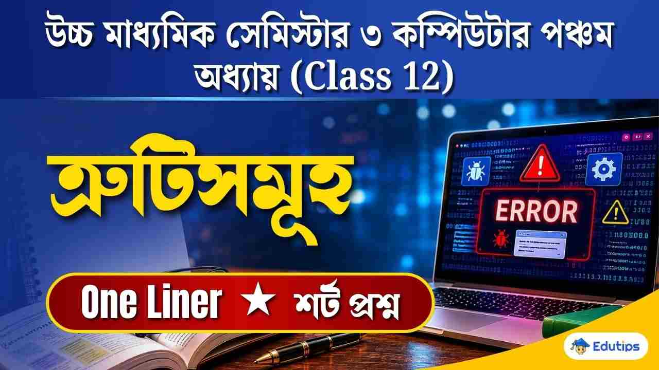 Class 12 3rd Semester Computer Application Chapter 5 Question Answer