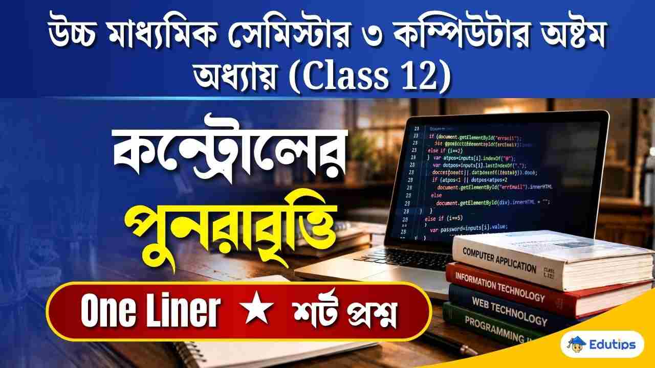 Class 12 3rd Semester Computer Application Chapter 8 Question Answer