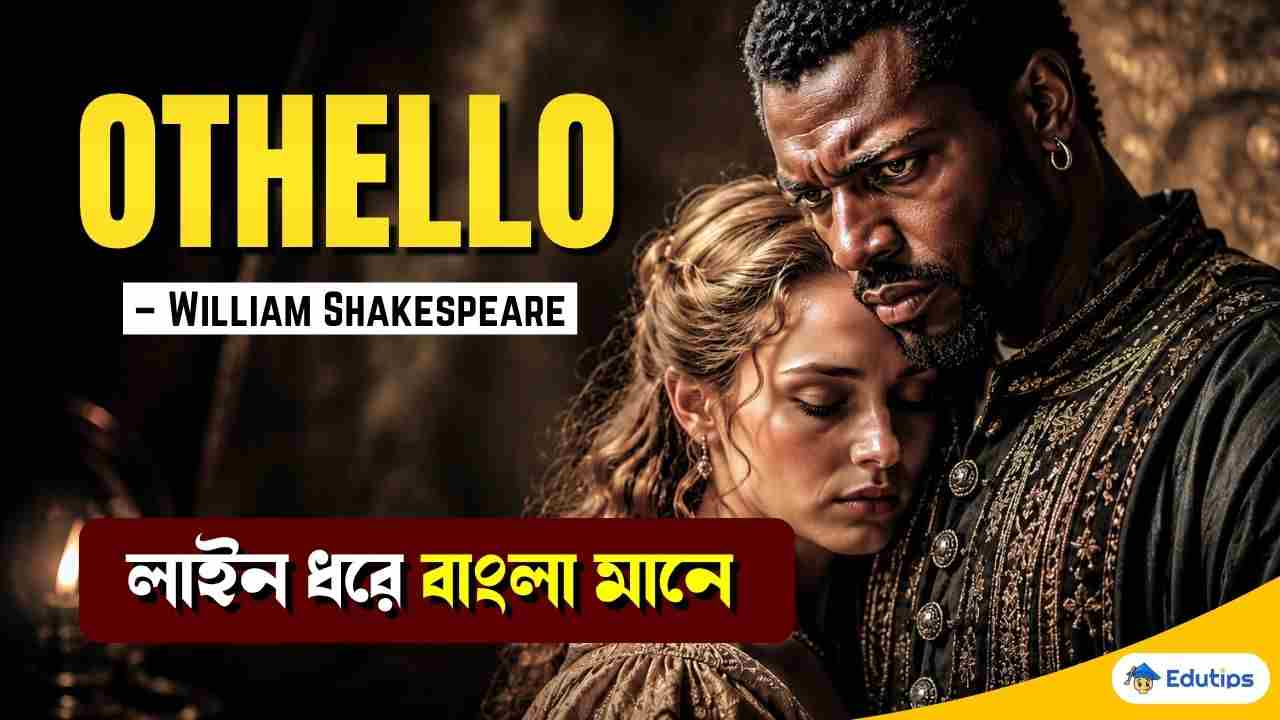 Othello Bengali Meaning Class 11 1st Semester English