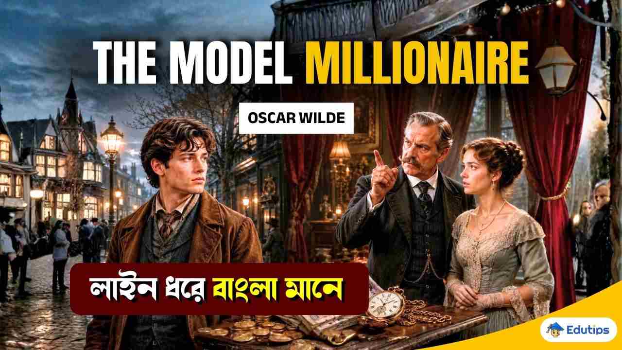 The Model Millionaire Bengali Meaning Class 12 1st Semester English