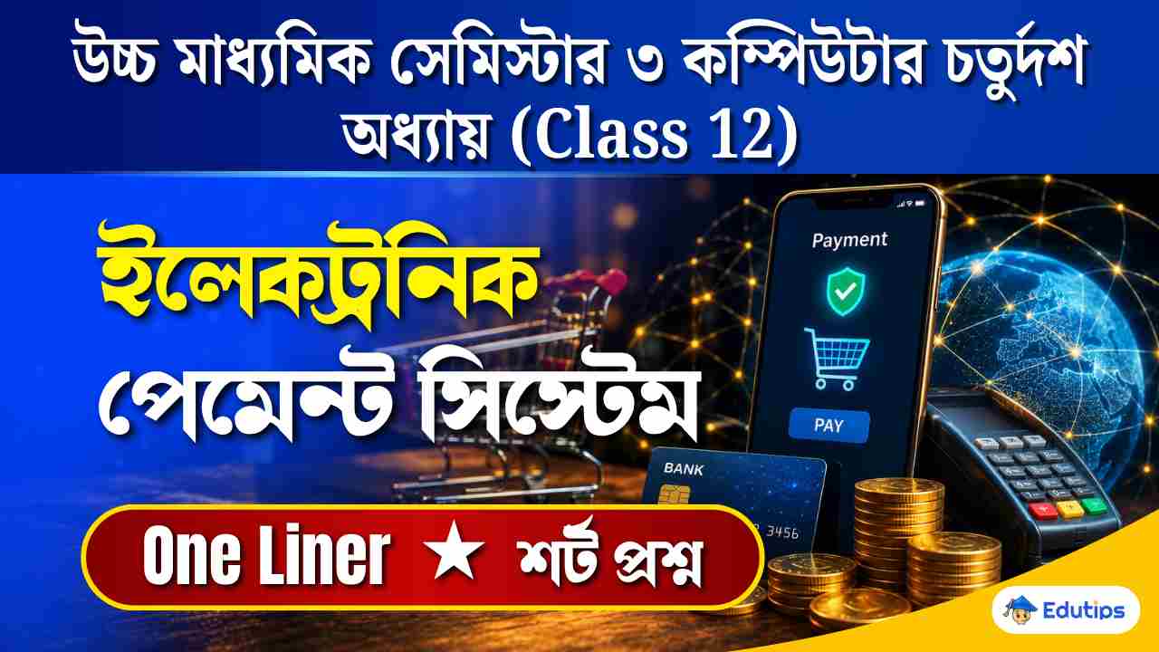 Class 12 3rd Semester Computer Chapter 14 Question Answer
