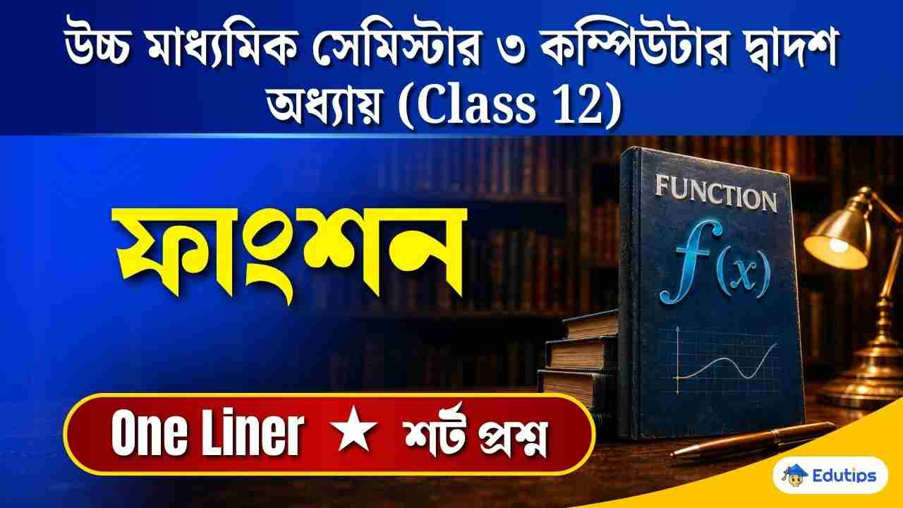 Class 12 3rd Semester Computer Application Chapter 12 Question Answer