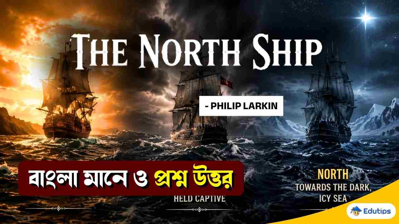 The North Ship Philip Larkin