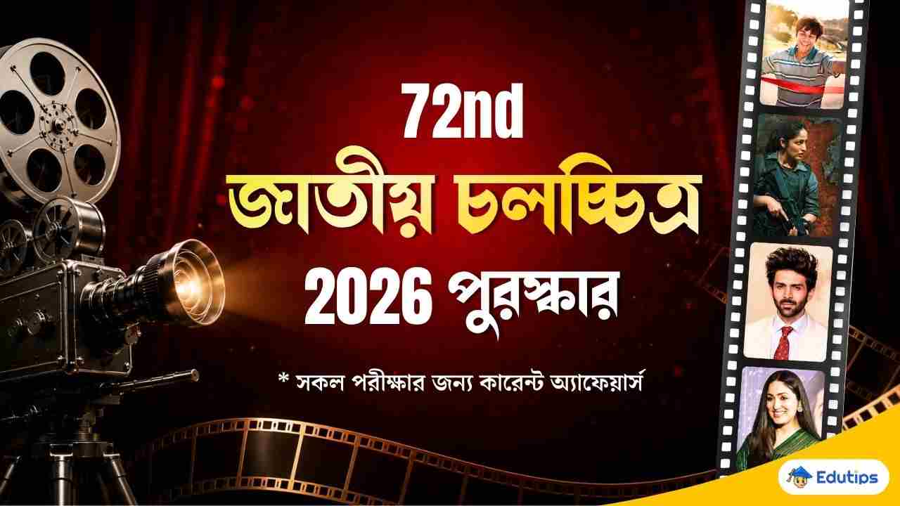 72nd National Film Awards