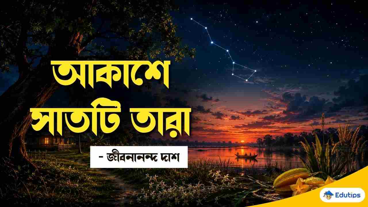 Class 9 Bengali Akashe Sat ti Tara Question Answer