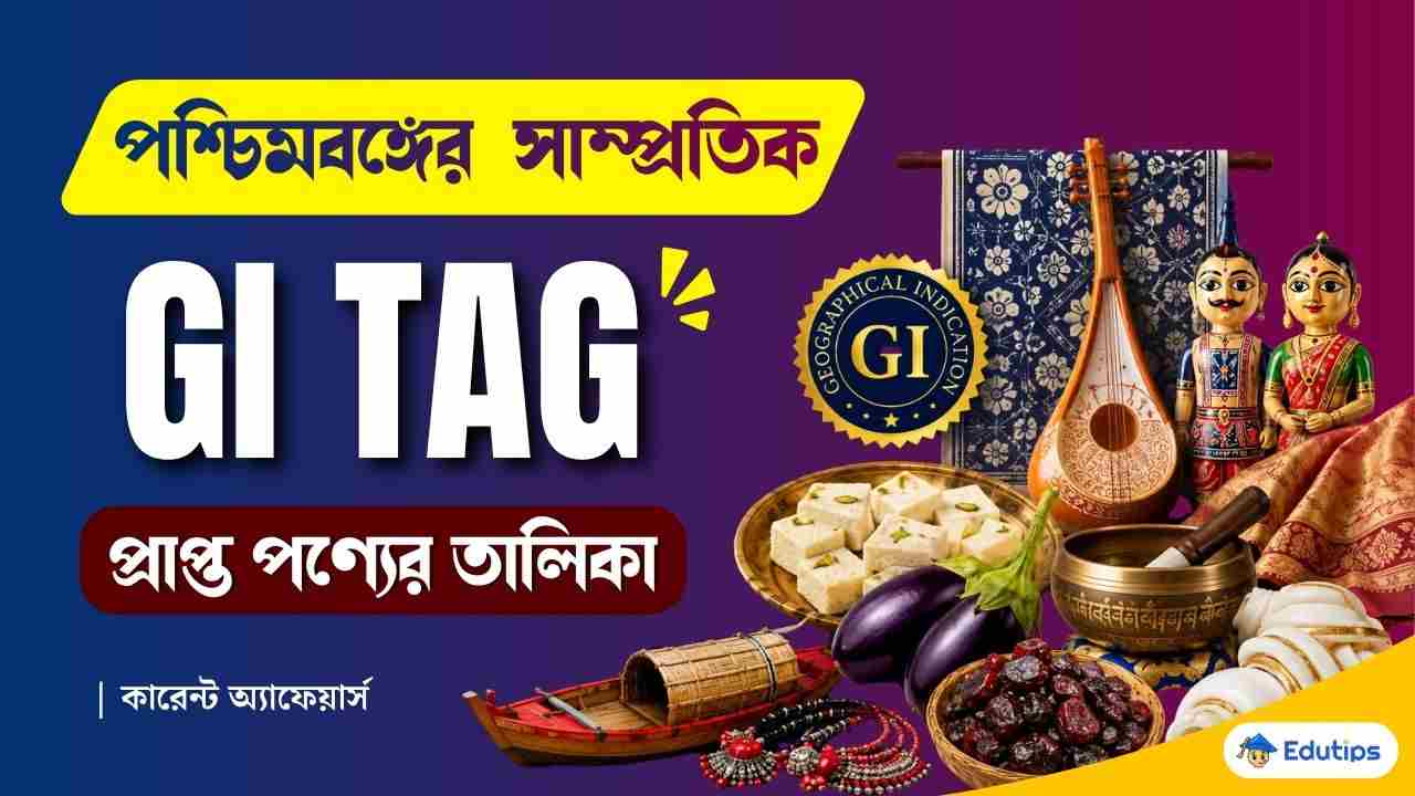 GI Tag Product Of West Bengal