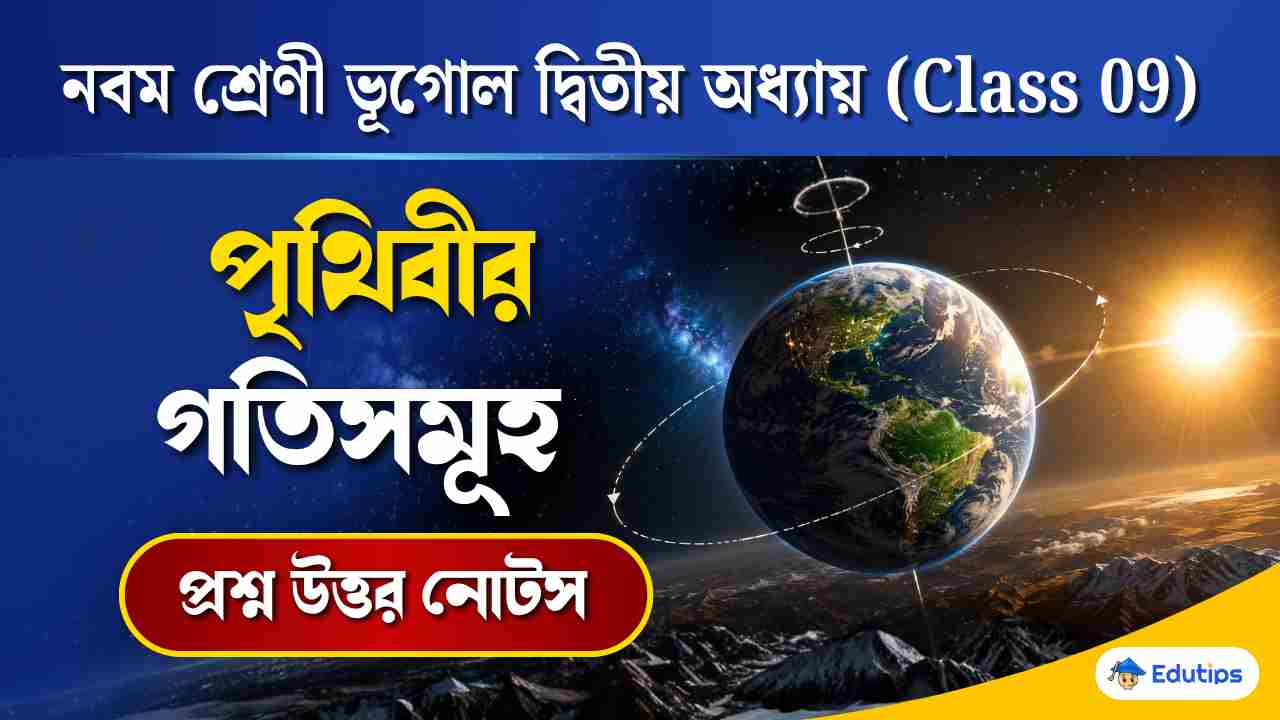Class 09 Geography Chapter 2 Question Answer