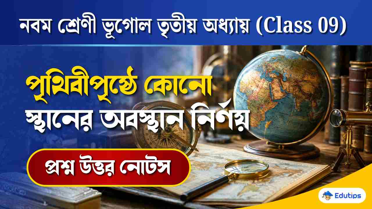 Class 09 Geography Chapter 3 Question Answer