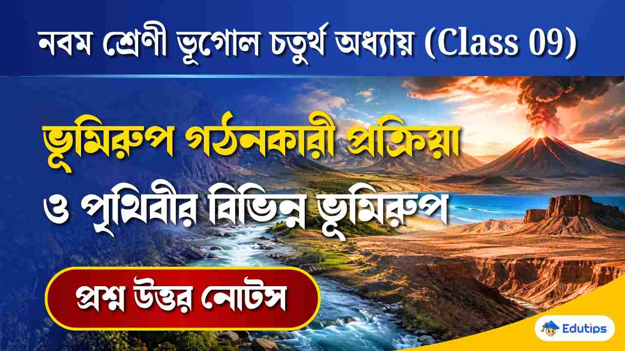 Class 09 Geography Chapter 4 Question Answer
