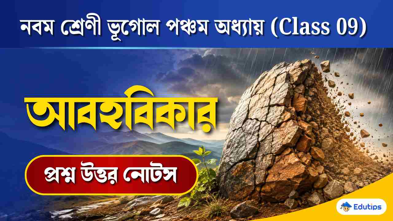Class 09 Geography Chapter 5 Question Answer