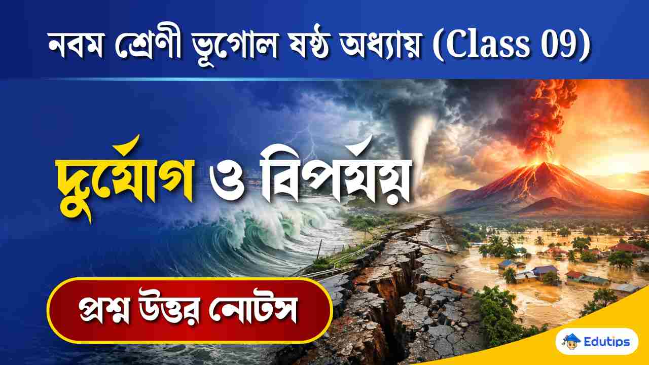 Class 09 Geography Chapter 6 Question Answer