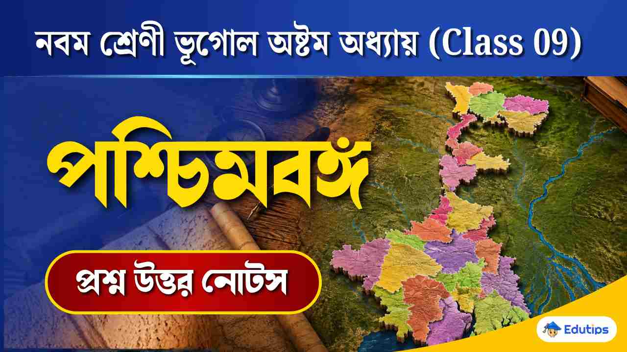 Class 09 Geography Chapter 8 Question Answer