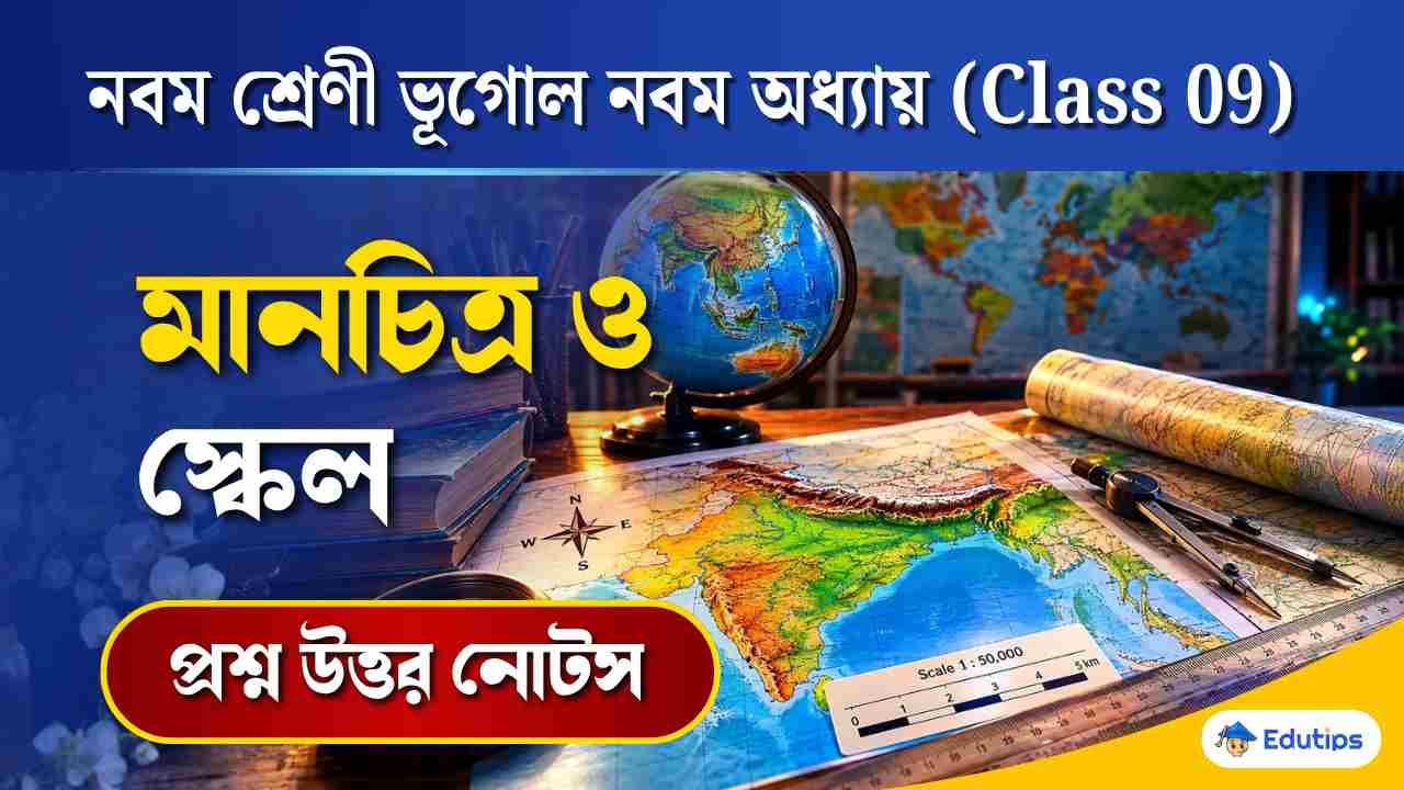 Class 09 Geography Chapter 9 Question Answer