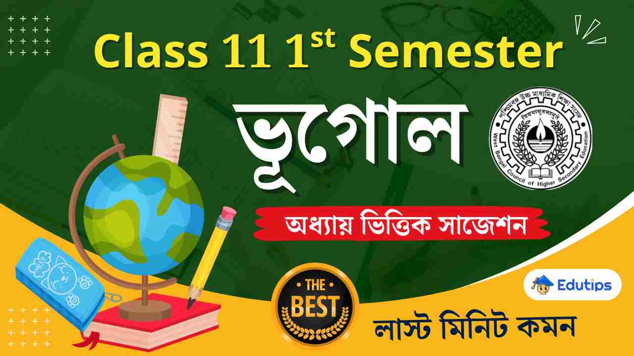 Class 11 1st Semester Geography Suggestion