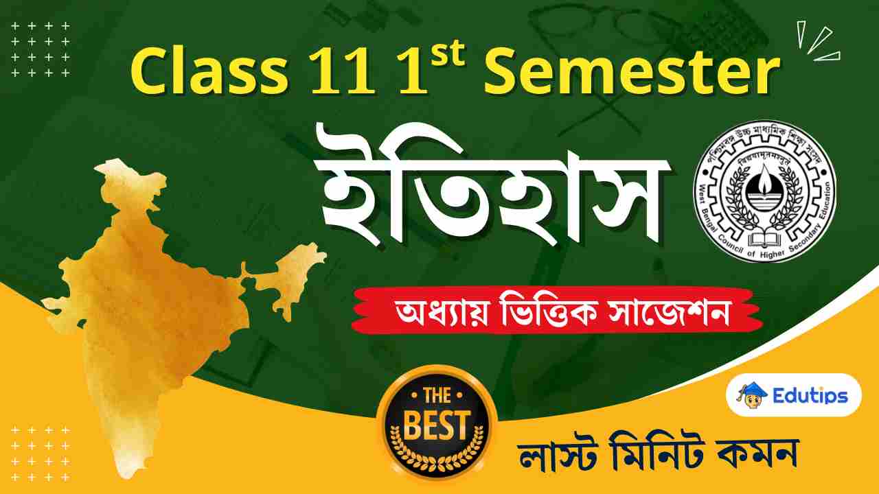 Class 11 1st Semester History Suggestion