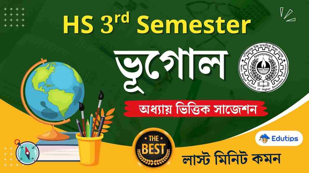 HS 3rd Semester Geography Suggestion