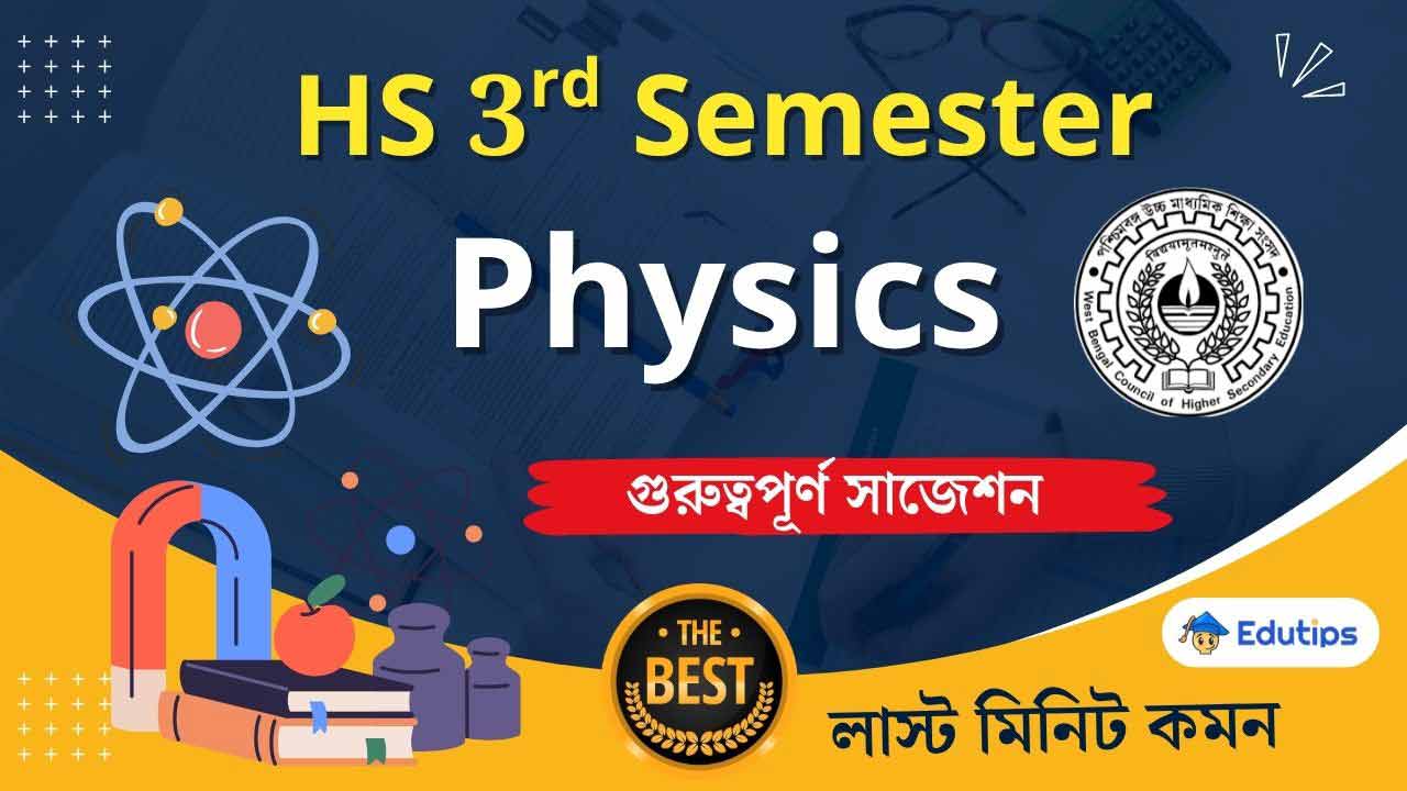 WBCHSE HS 3rd Semester Physics Suggestion 2027 Question Answer