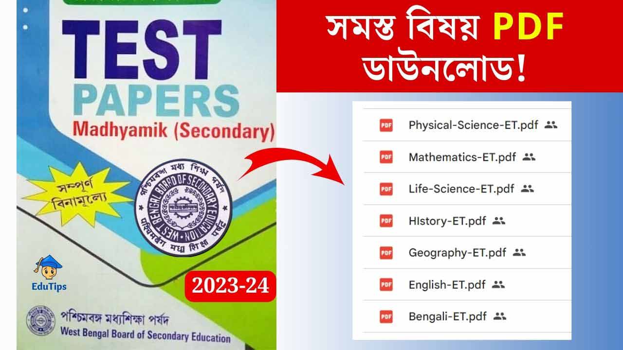 Madhyamik 2024 Parsad Test Paper PDF মাধ্যমিক পর্ষদের টেস্ট পেপার