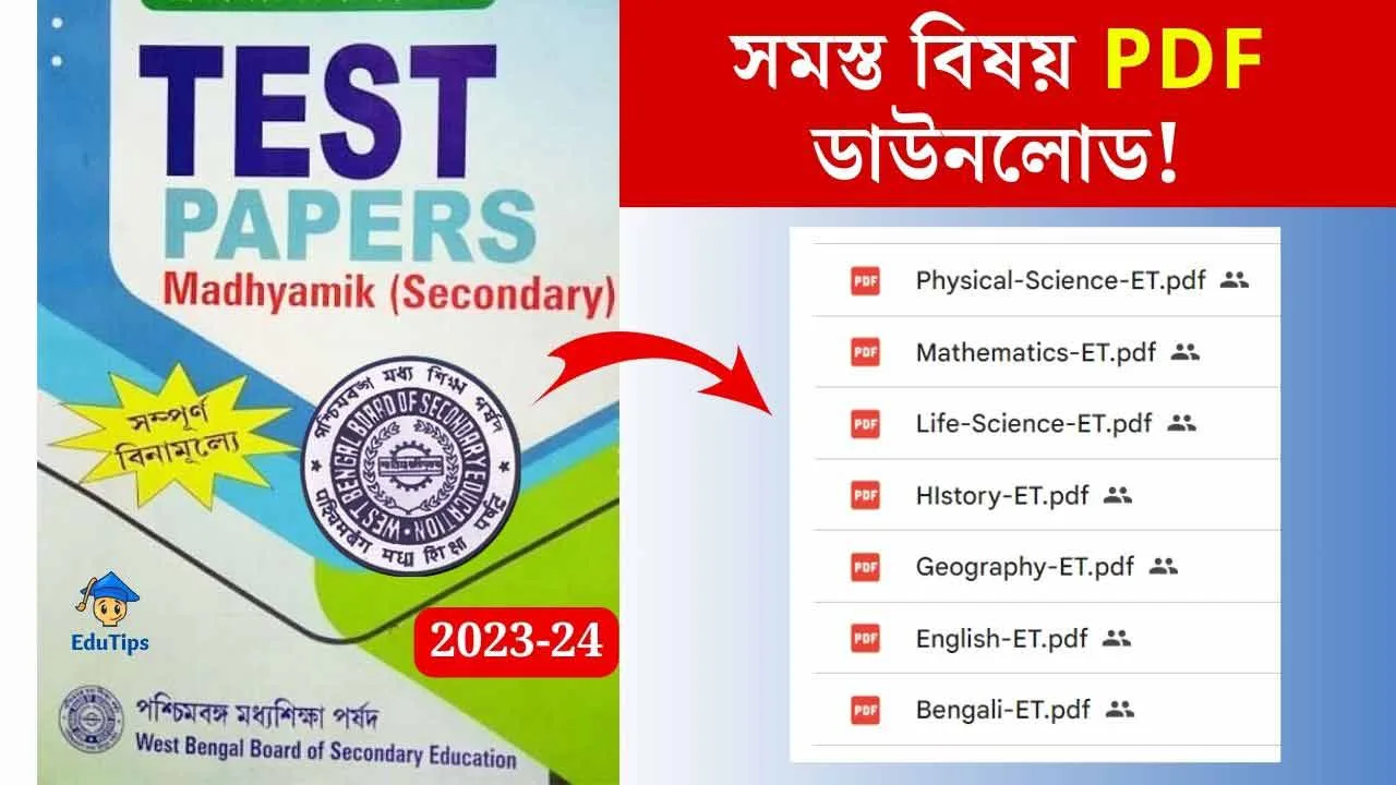 Madhyamik 2024 Parsad Test Paper PDF Download