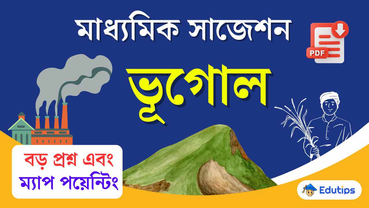 Madhyamik Geography Suggestion