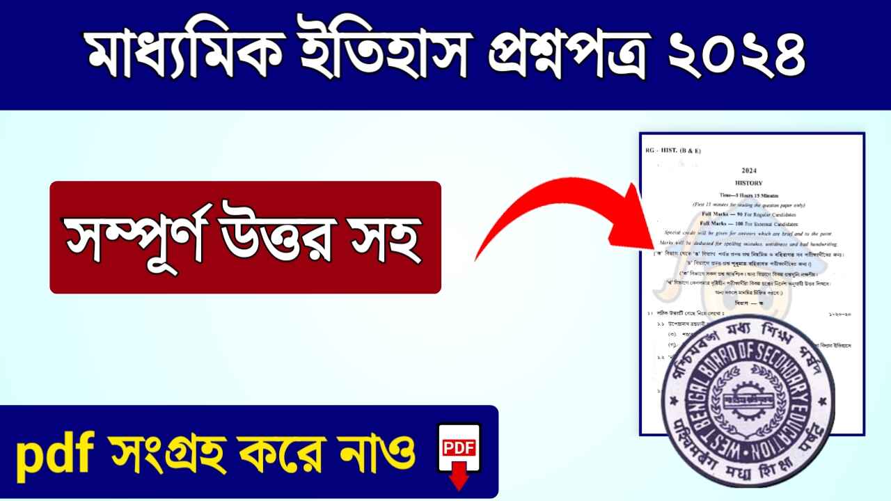 Madhyamik History Question Paper 2024