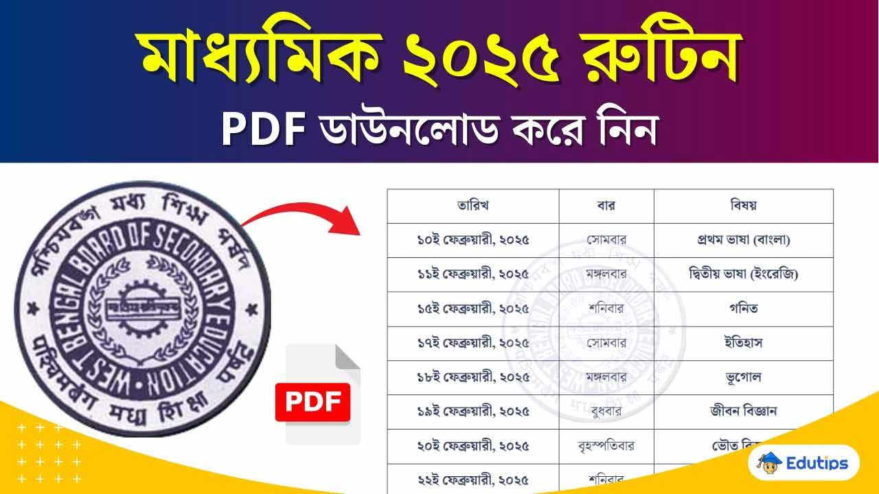 Madhyamik Parshad Test Paper 2025 প্রকাশিত মধ্যশিক্ষা পর্ষদের মাধ্যমিক