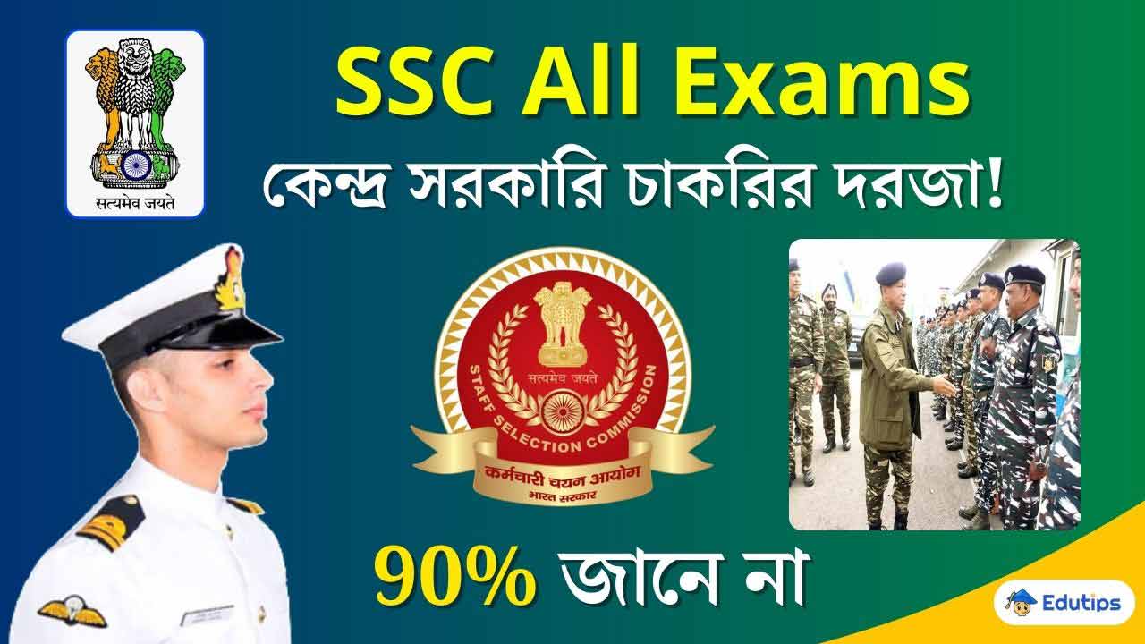 SSC All Exams for Central Govt Jobs